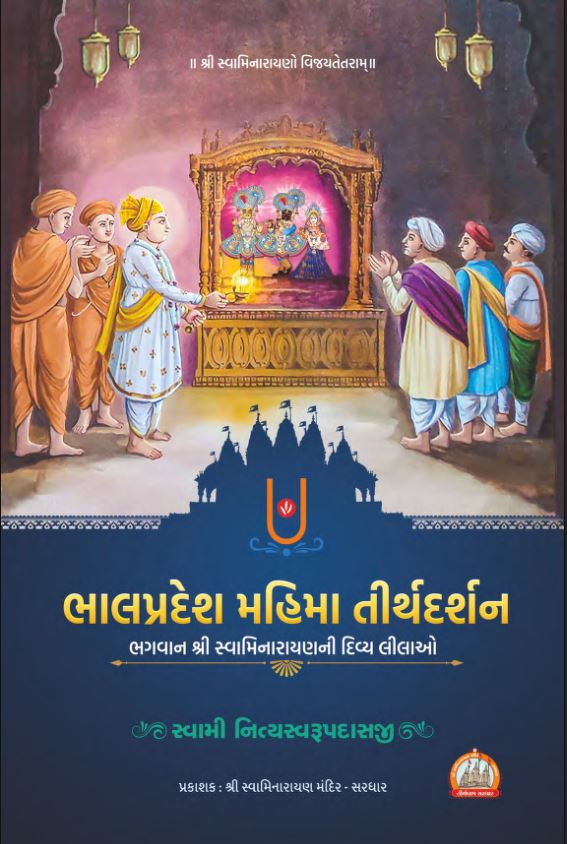 Bhalpradesh No Mahima Ebook